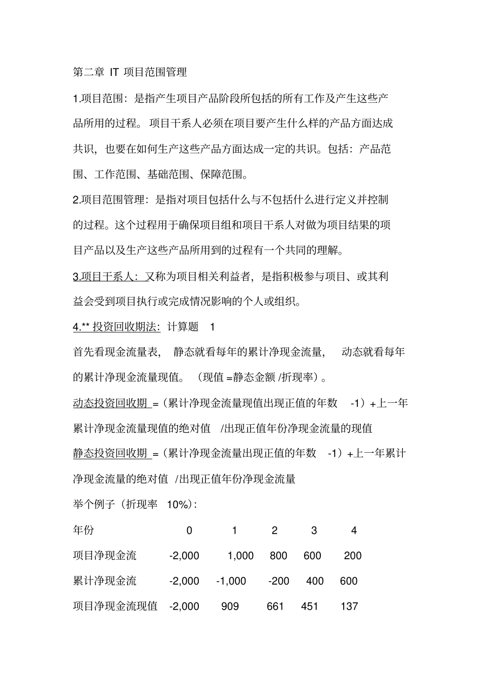 IT项目管理_第2页