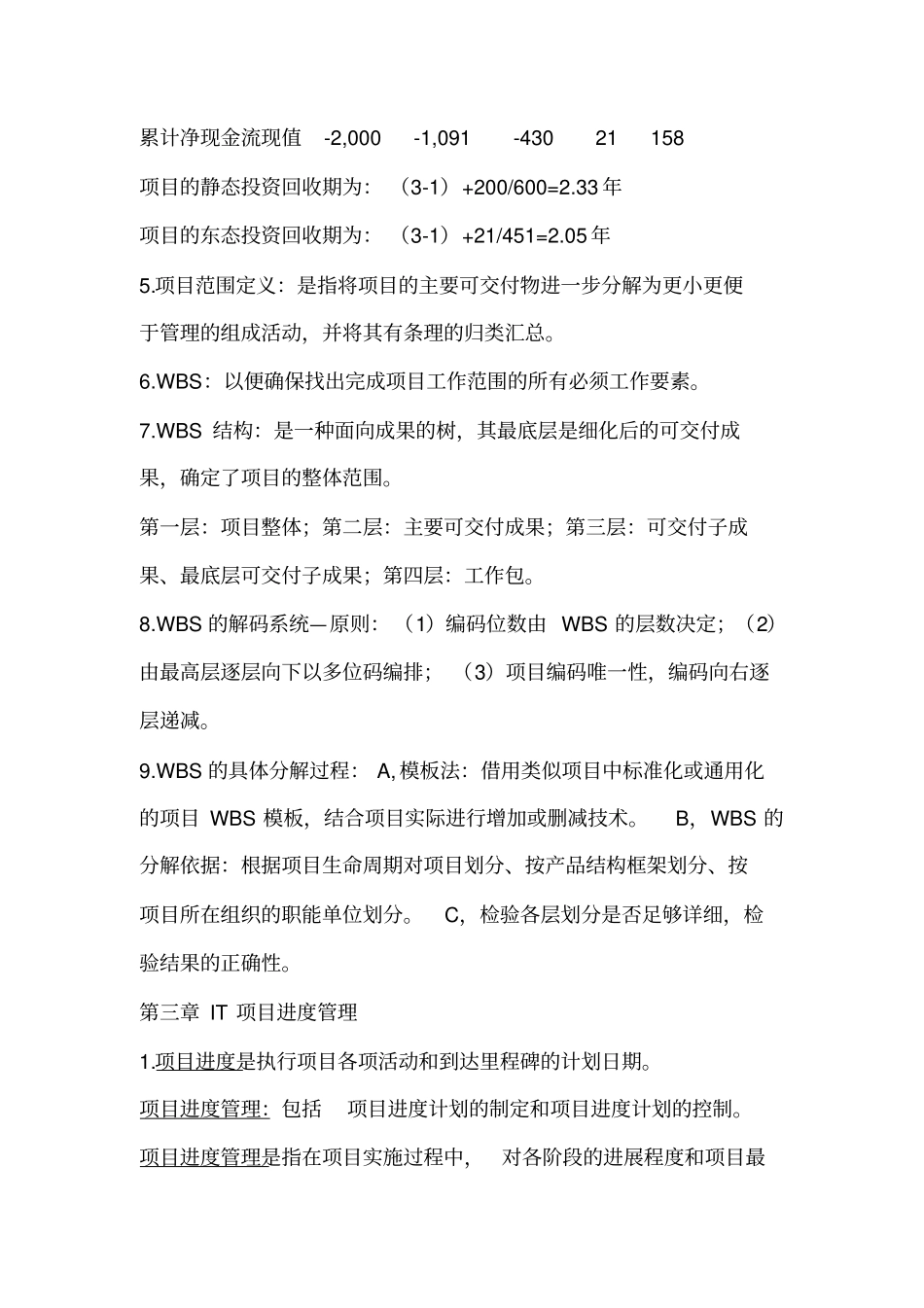 IT项目管理_第3页