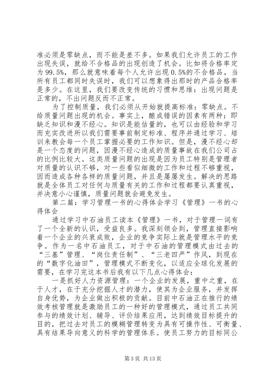 零缺点的质量管理一书的学习心得_第3页