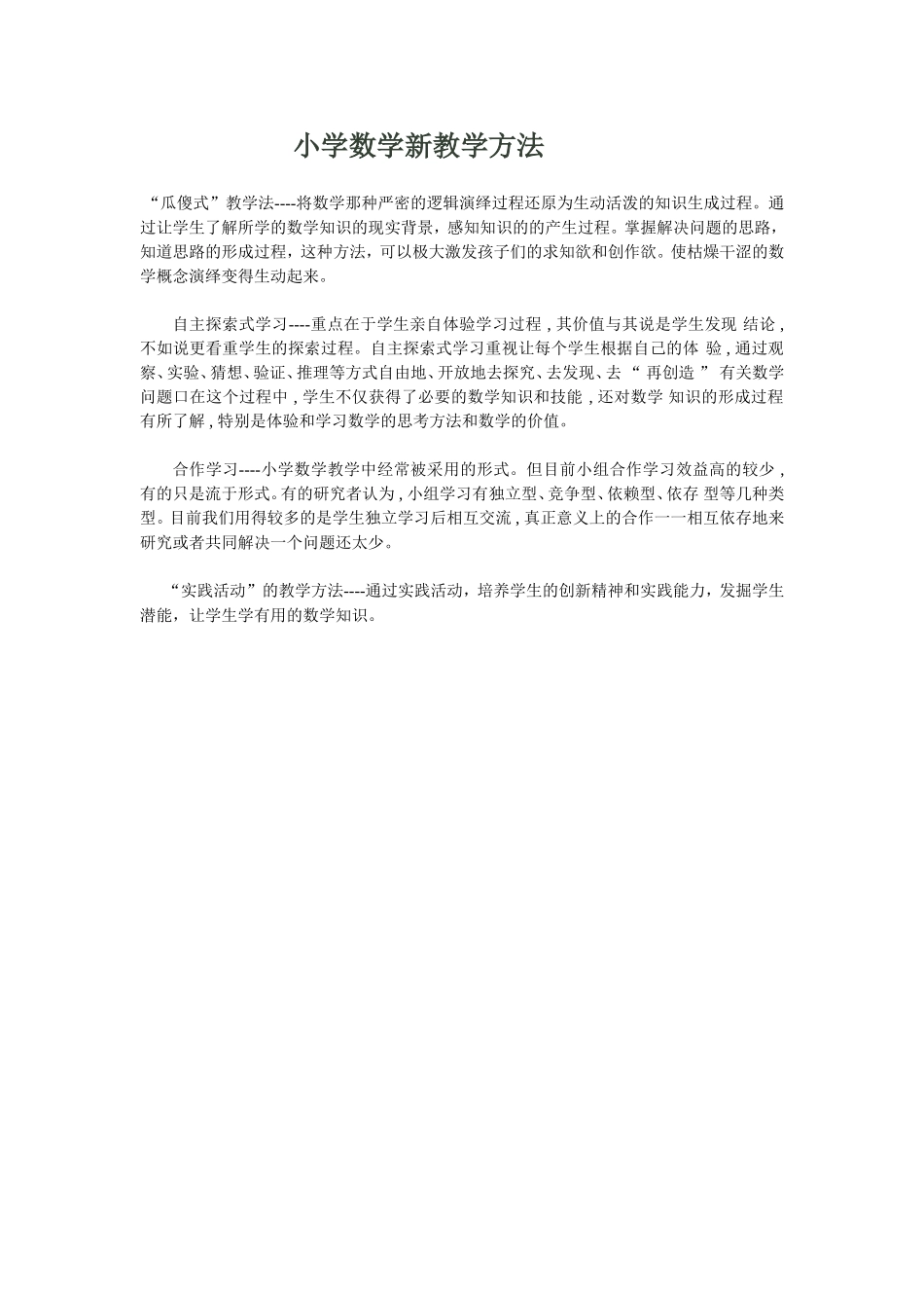 小学数学新教学方法_第1页