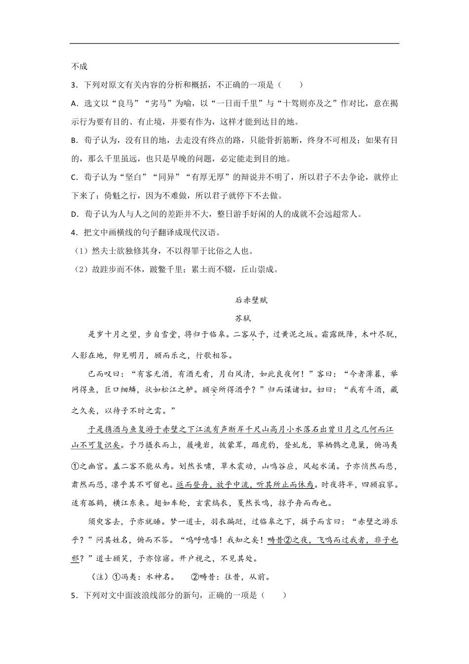 统编高一语文必修上册《文言文阅读》专项练习题(含答案) _第2页