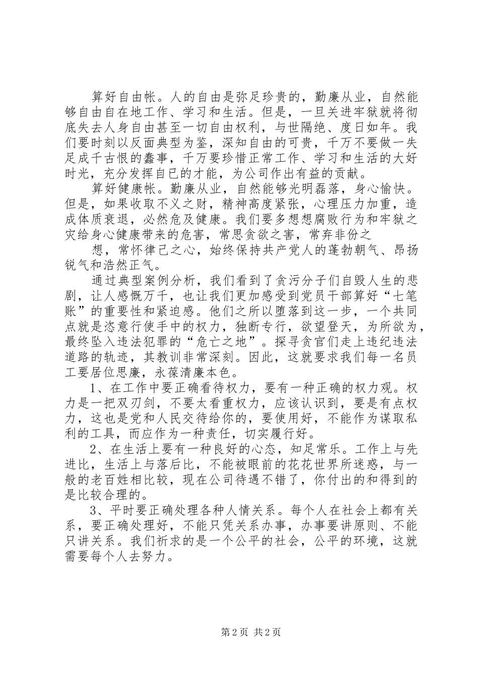 廉政教育学习心得_第2页