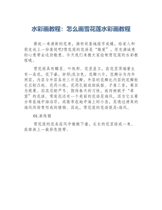 水彩画教程：怎么画雪花莲水彩画教程