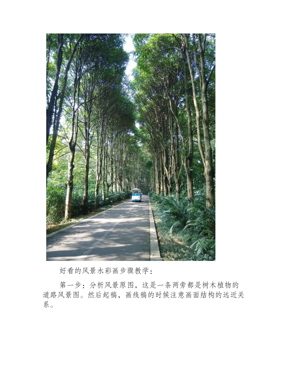 水彩画教程：好看的风景水彩画步骤教学水彩画教程3_第2页