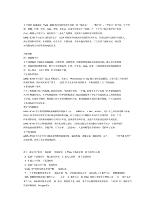iVMS-8700综合安防管理平台说明书