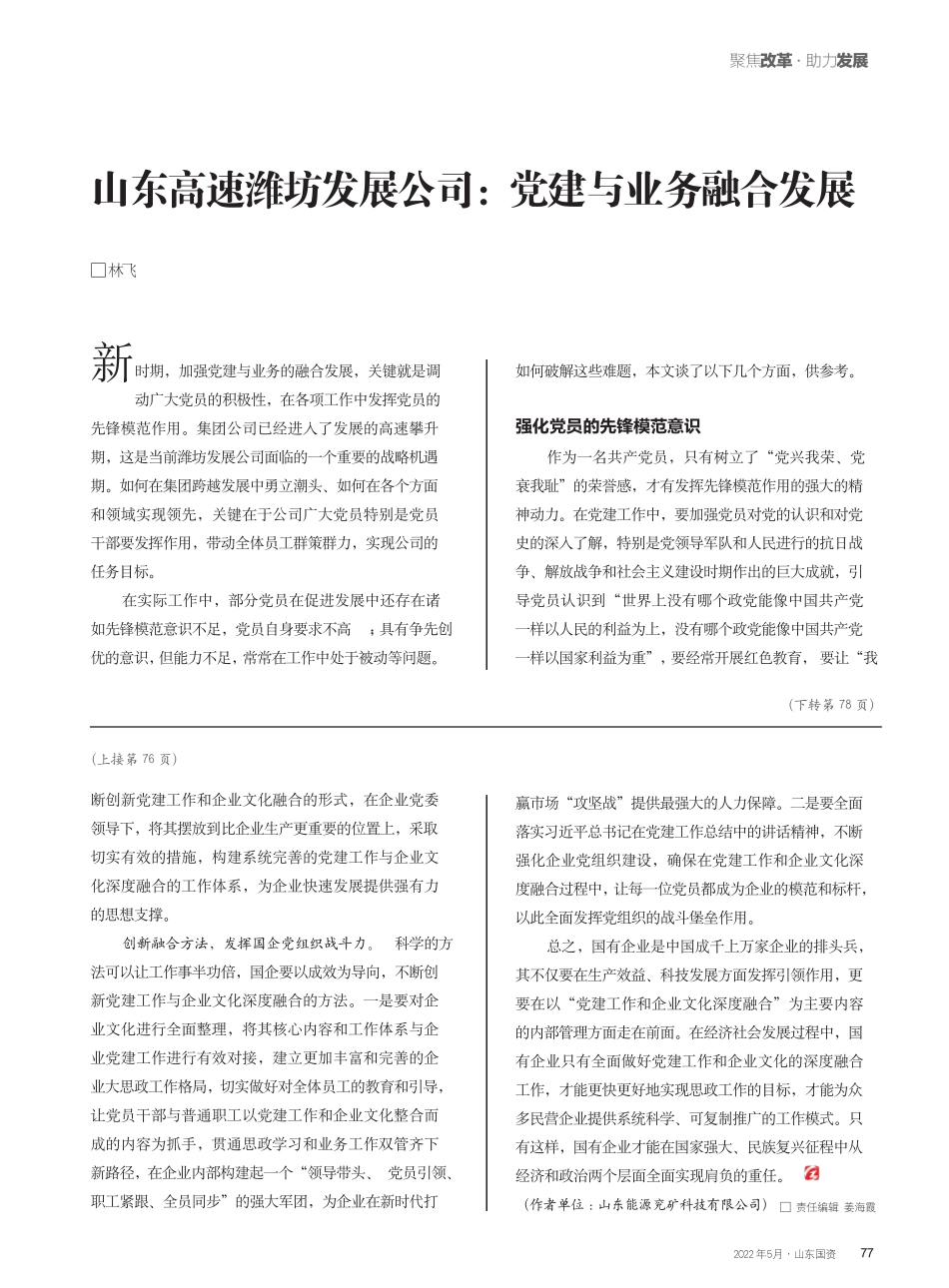 山东高速潍坊发展公司∶党建与业务融合发展 _第1页