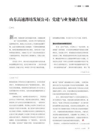 山东高速潍坊发展公司∶党建与业务融合发展 