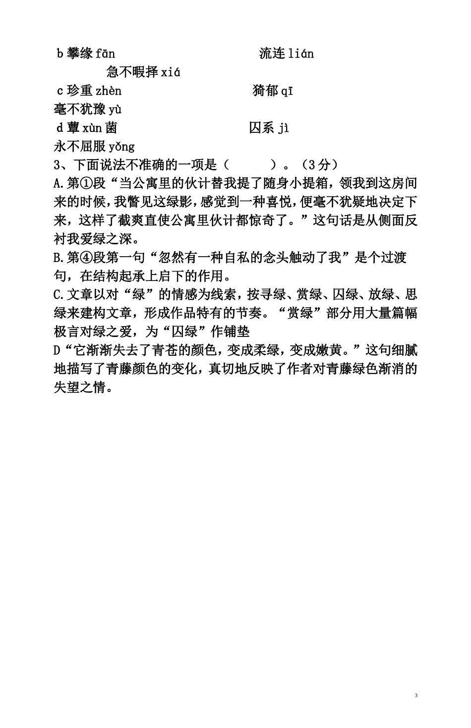 囚绿记教学设计_第3页