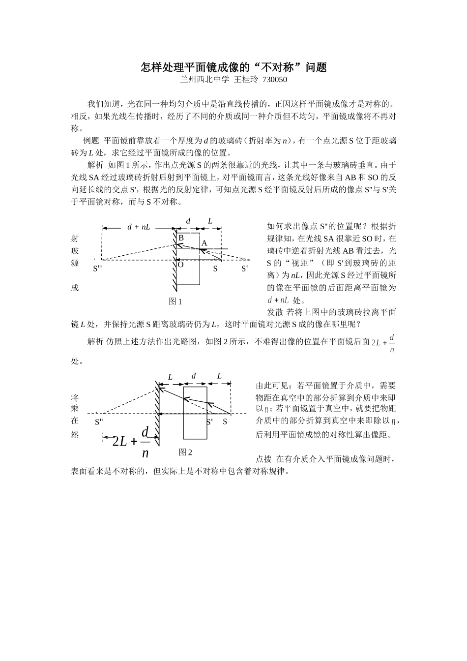 怎样处理平面镜成像的_第1页