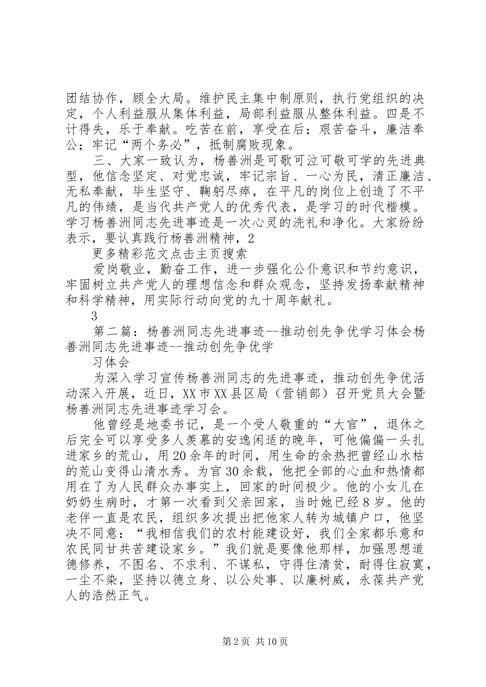 杨善洲同志先进事迹推动创先争优学习体会_第2页