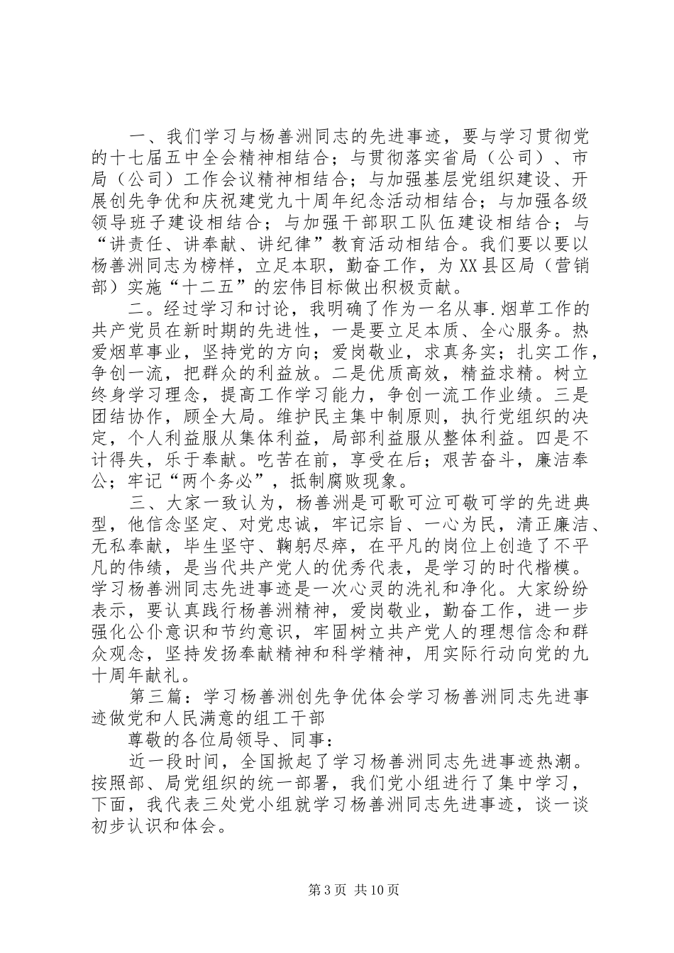 杨善洲同志先进事迹推动创先争优学习体会_第3页