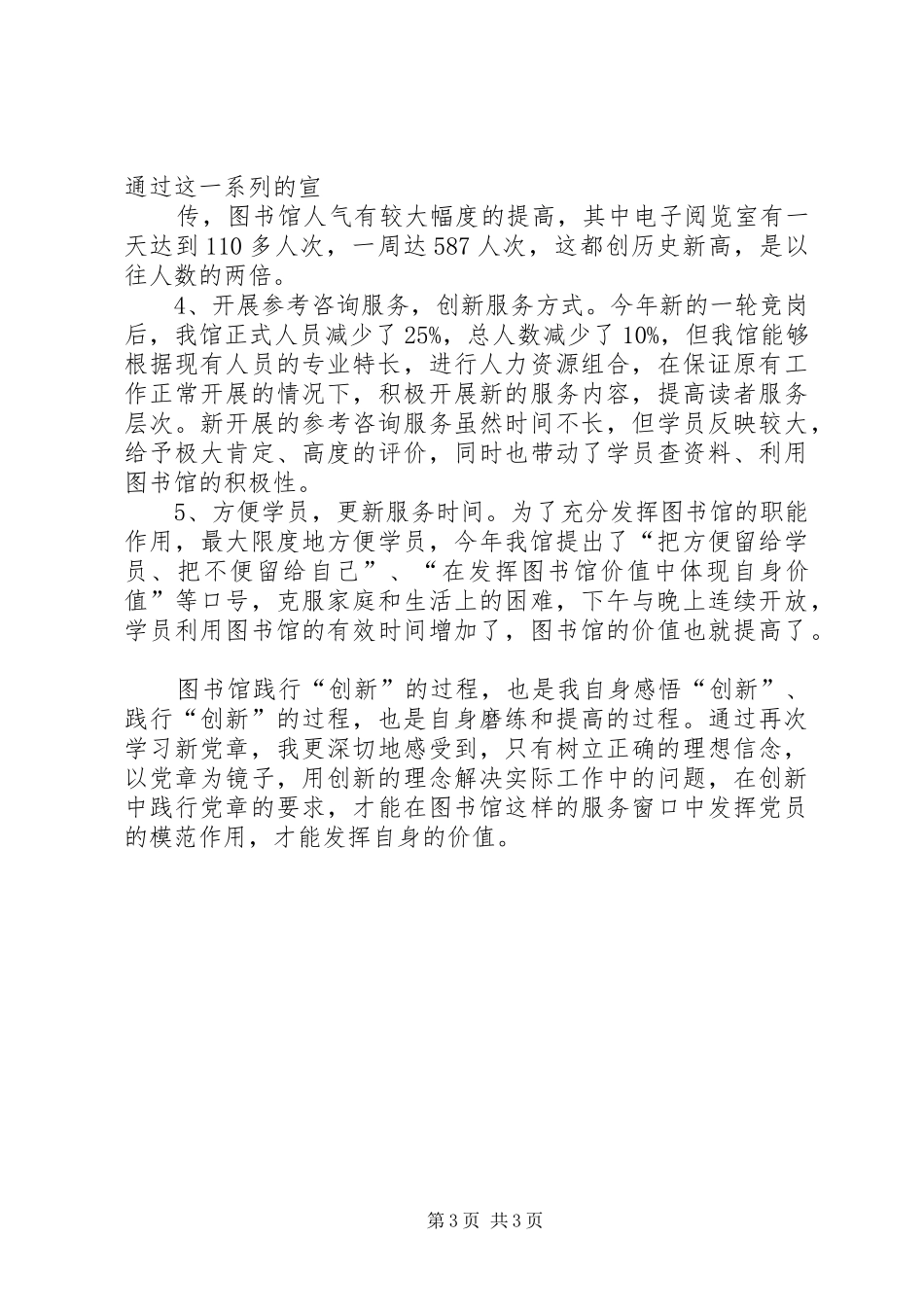 图书馆学习新党章心得体会_第3页