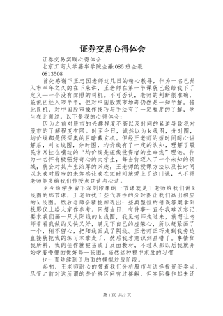 证券交易心得体会