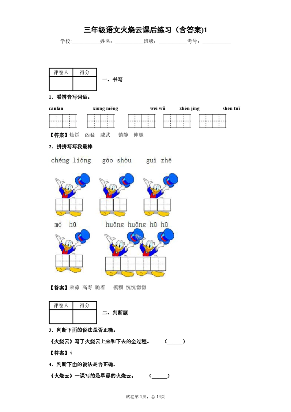 三年级语文火烧云课后练习(含答案)1 _第1页