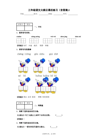 三年级语文火烧云课后练习(含答案)1 