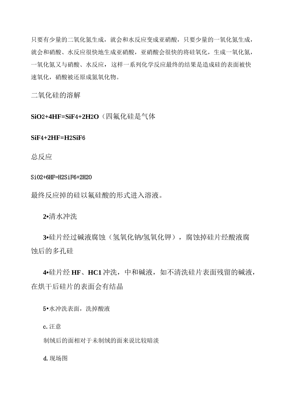 电池片生产工艺流程汇总_第2页