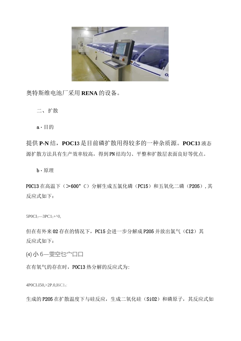 电池片生产工艺流程汇总_第3页