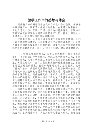 教学工作中的感想与体会