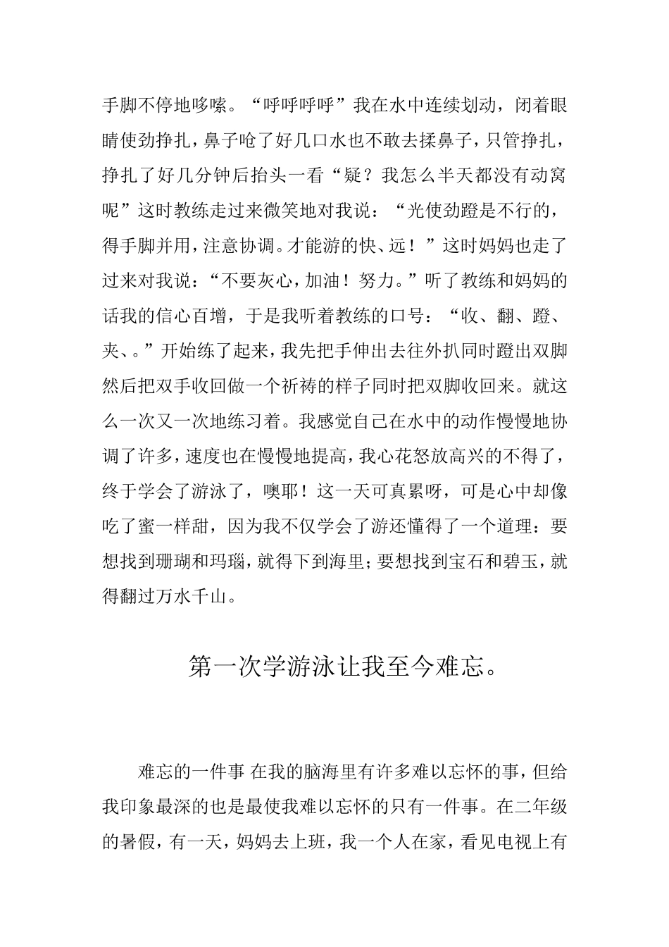 令我难忘的事_第2页