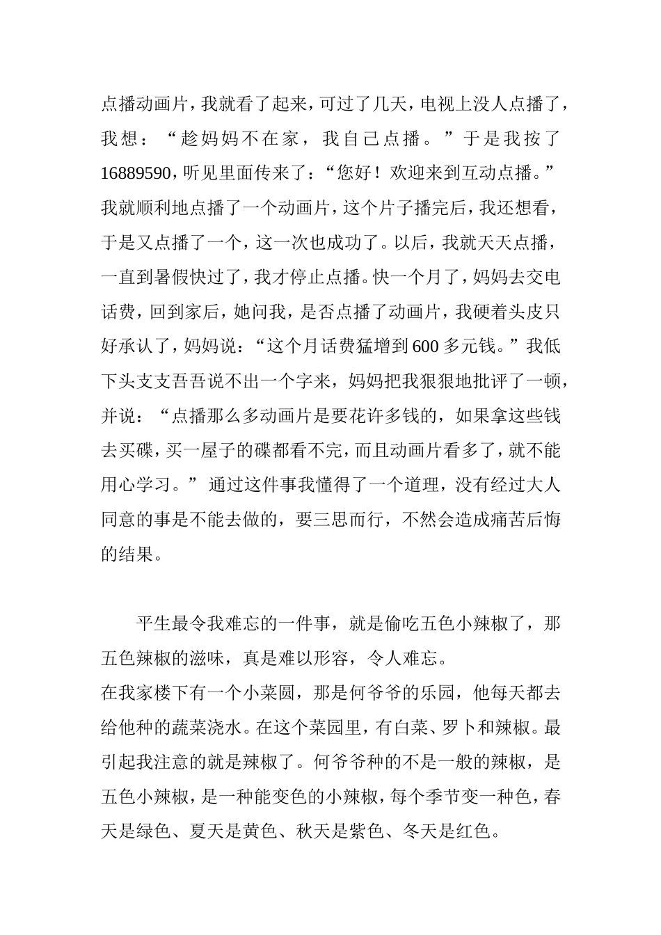 令我难忘的事_第3页