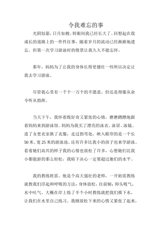 令我难忘的事