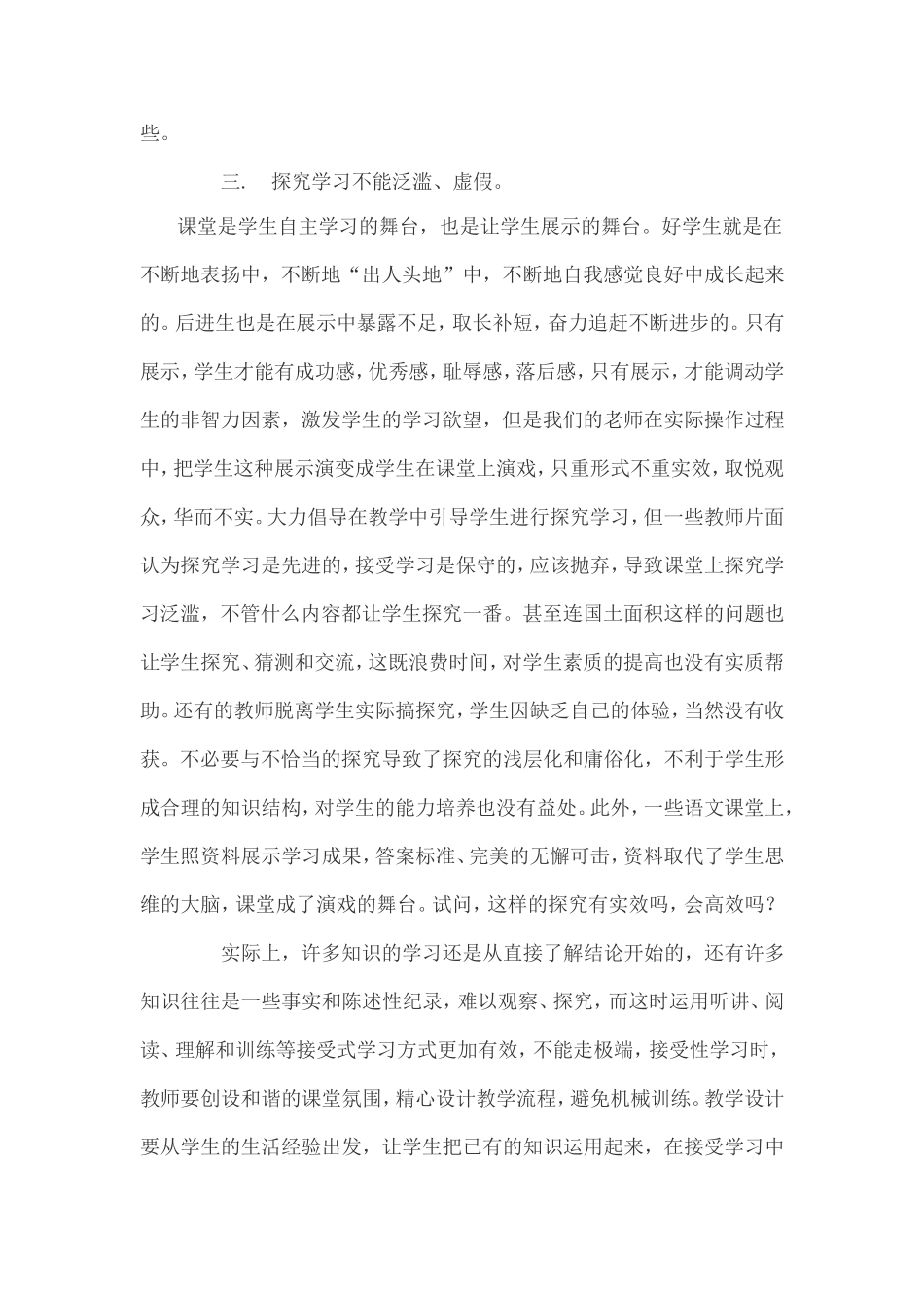 对高效课堂教学的几点建议_第2页