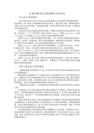 c教学模式在自然课教学中的应用
