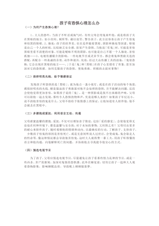 孩子有恐惧心理怎么办 (2)