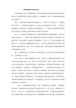 浅谈中国戏剧的发展现状及前景