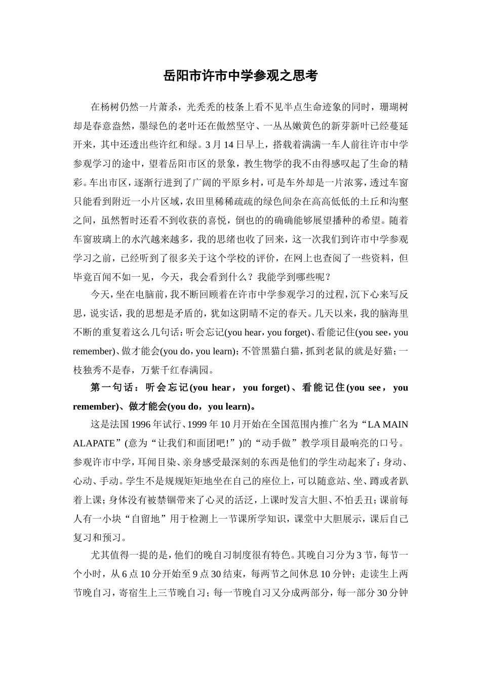 岳阳市许市中学参观之思考_第1页