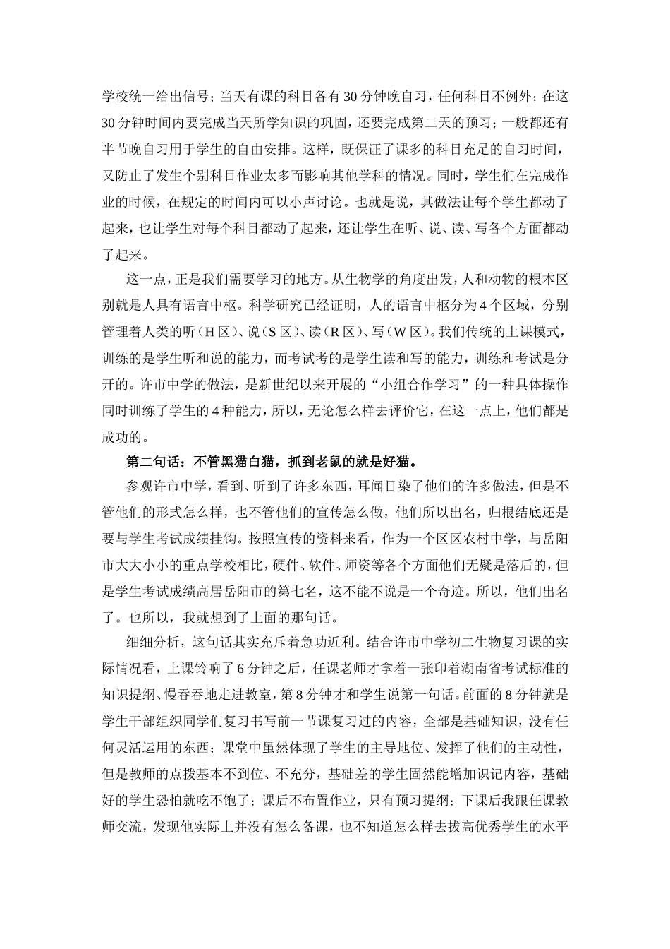 岳阳市许市中学参观之思考_第2页