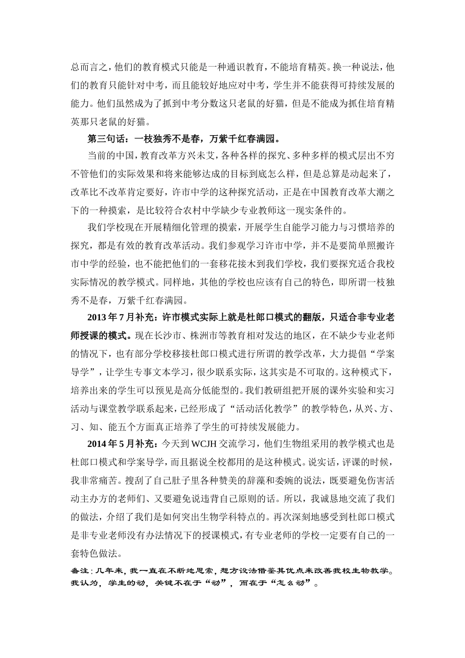 岳阳市许市中学参观之思考_第3页