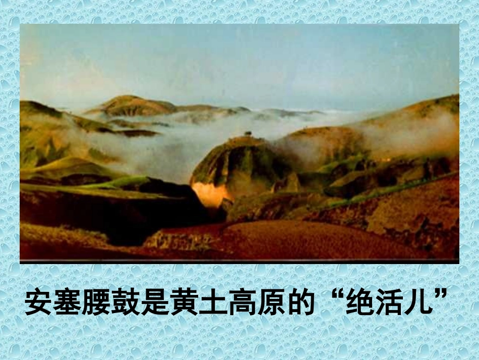 安塞腰鼓课件_第2页