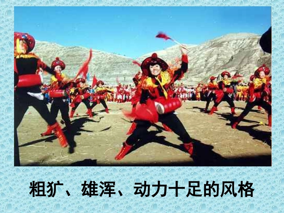 安塞腰鼓课件_第3页