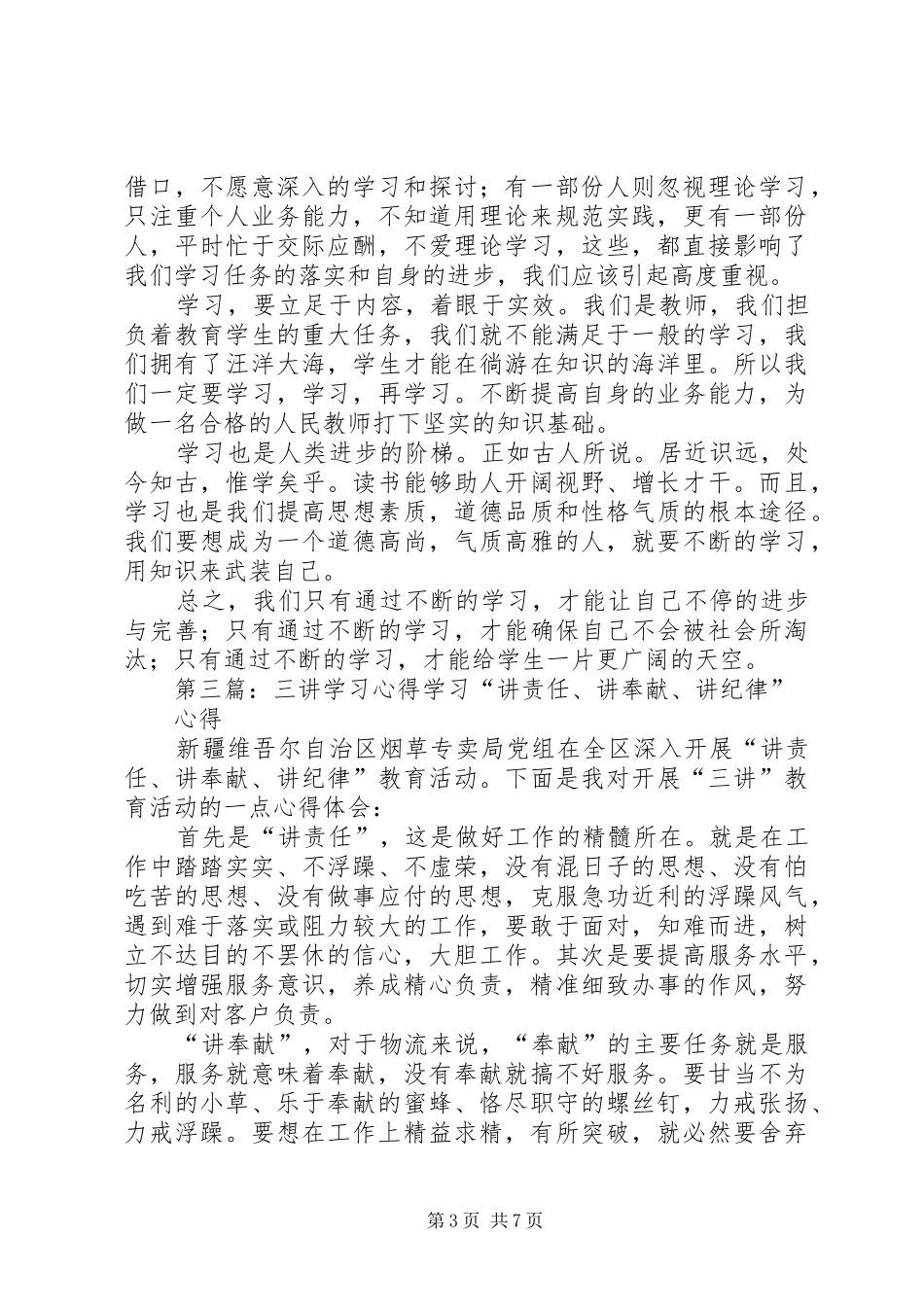 三讲学习心得范文_第3页