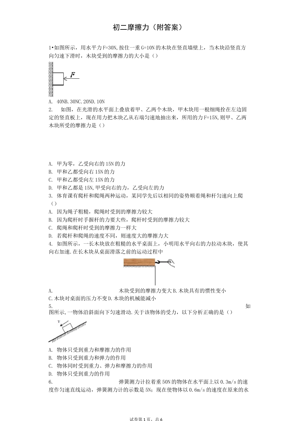 (完整)初中物理摩擦力专题_第1页