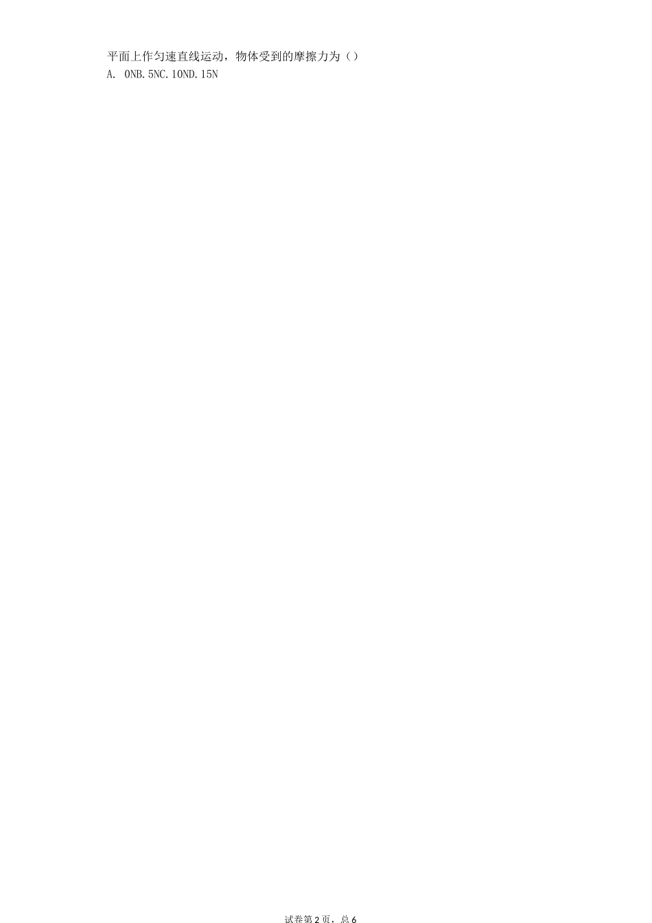 (完整)初中物理摩擦力专题_第2页