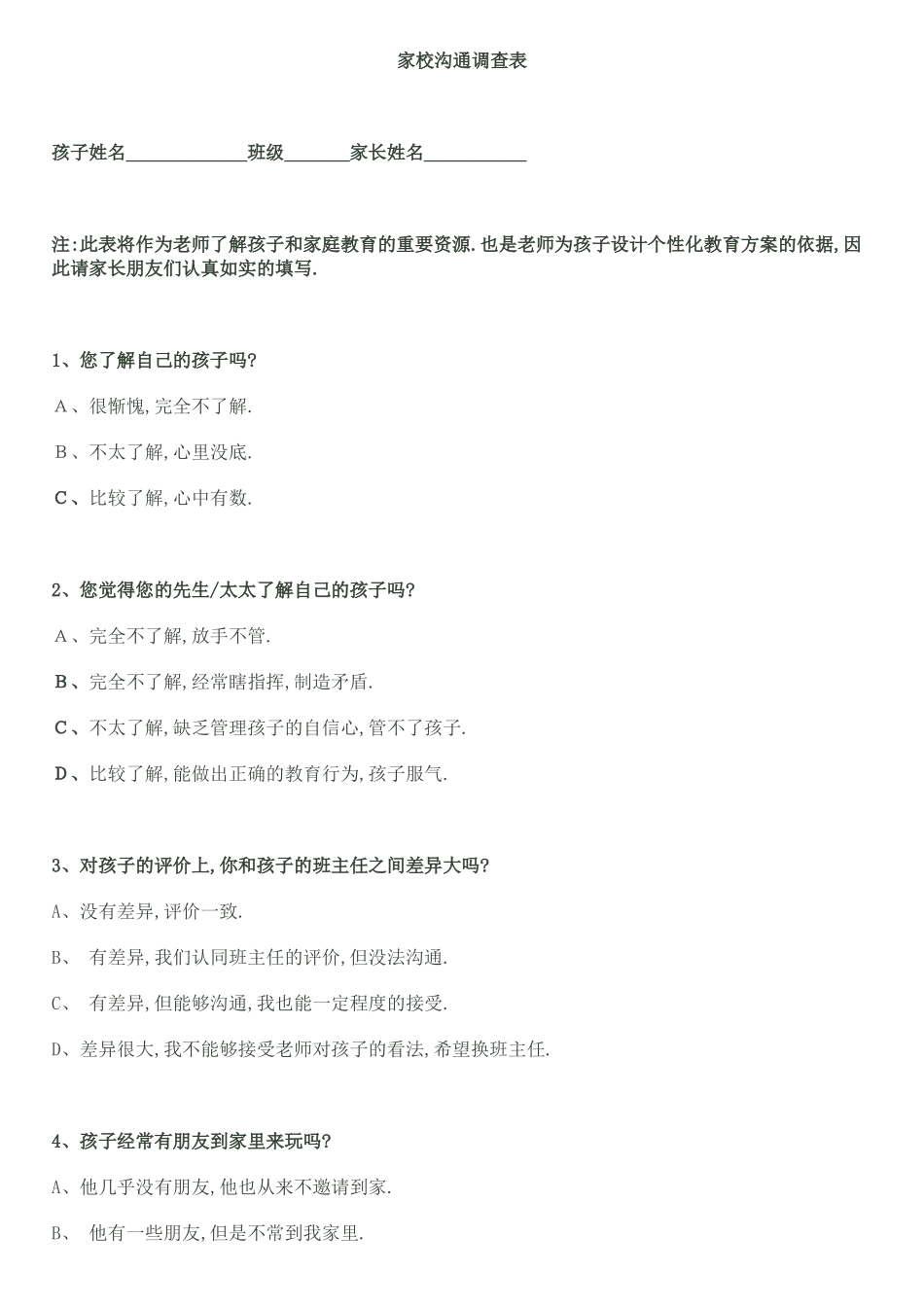 家校沟通调查表(5)_第1页