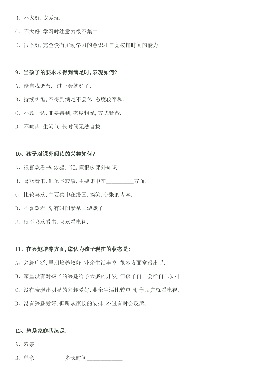 家校沟通调查表(5)_第3页