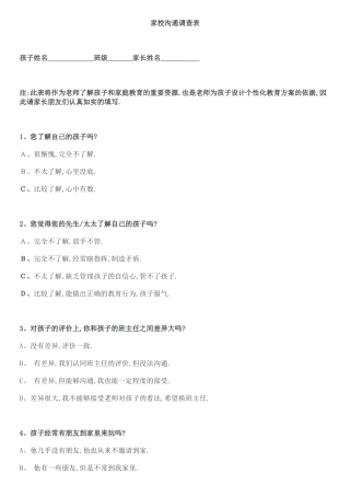 家校沟通调查表(5)