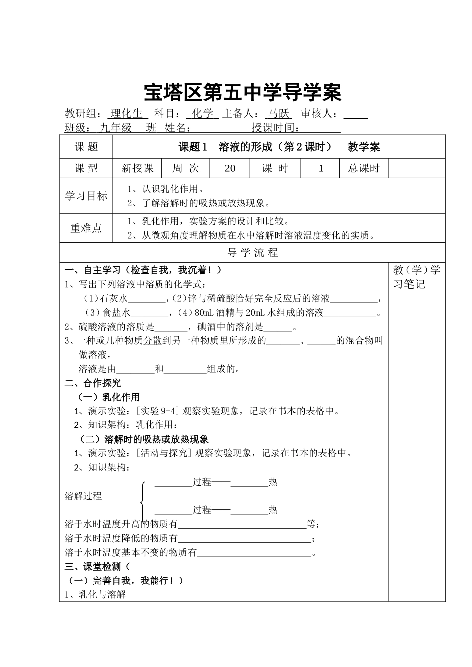 课题1溶液的形成（2课时）新修改稿 (2)_第1页