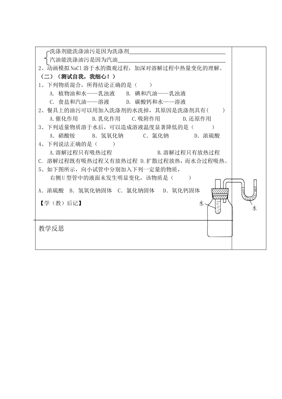 课题1溶液的形成（2课时）新修改稿 (2)_第2页