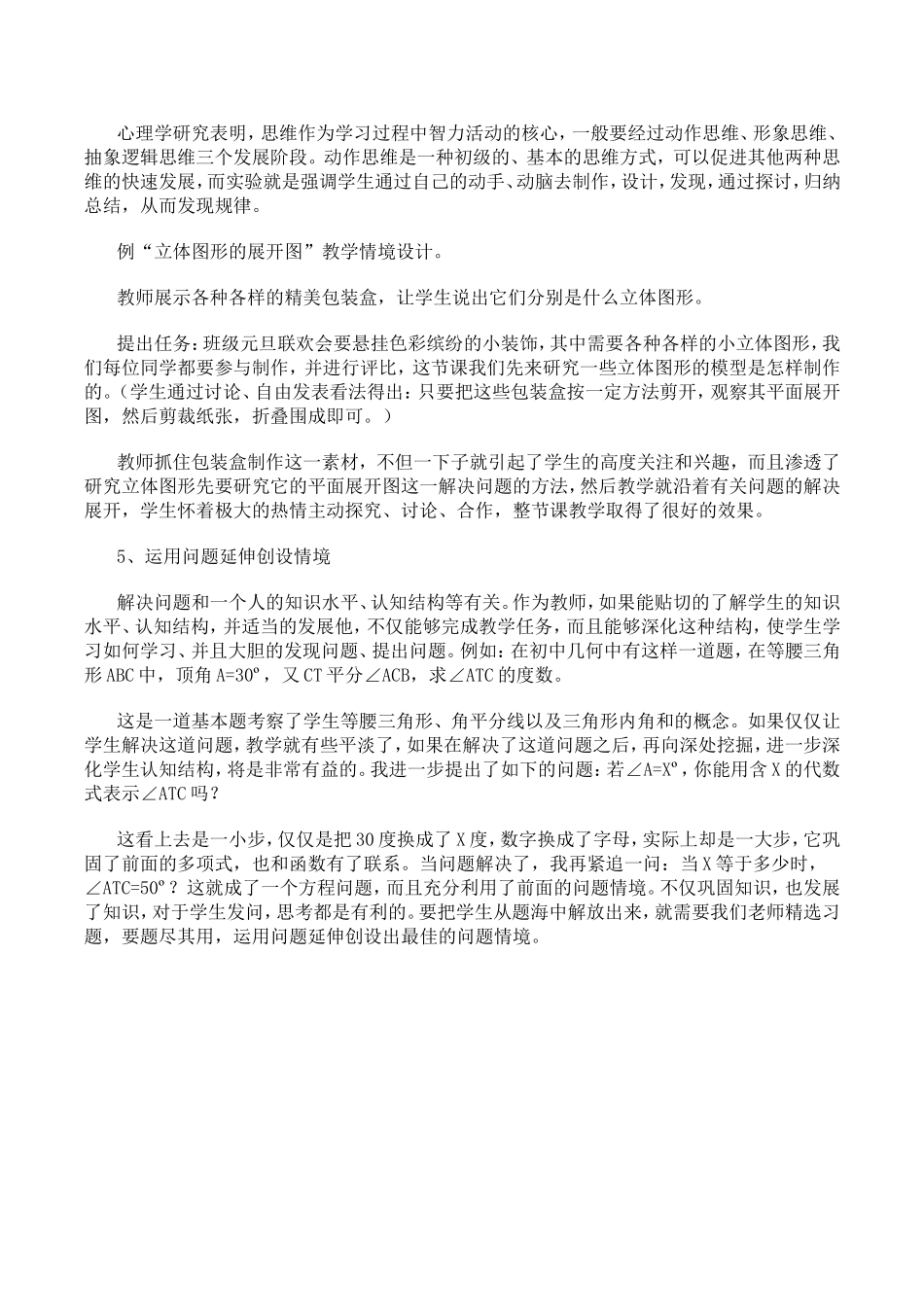 初中数学教学情境创设的方法_第2页
