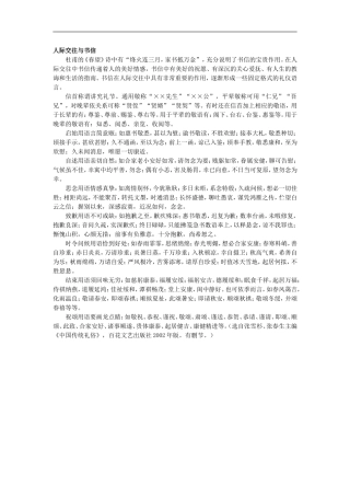 人际交往与书信
