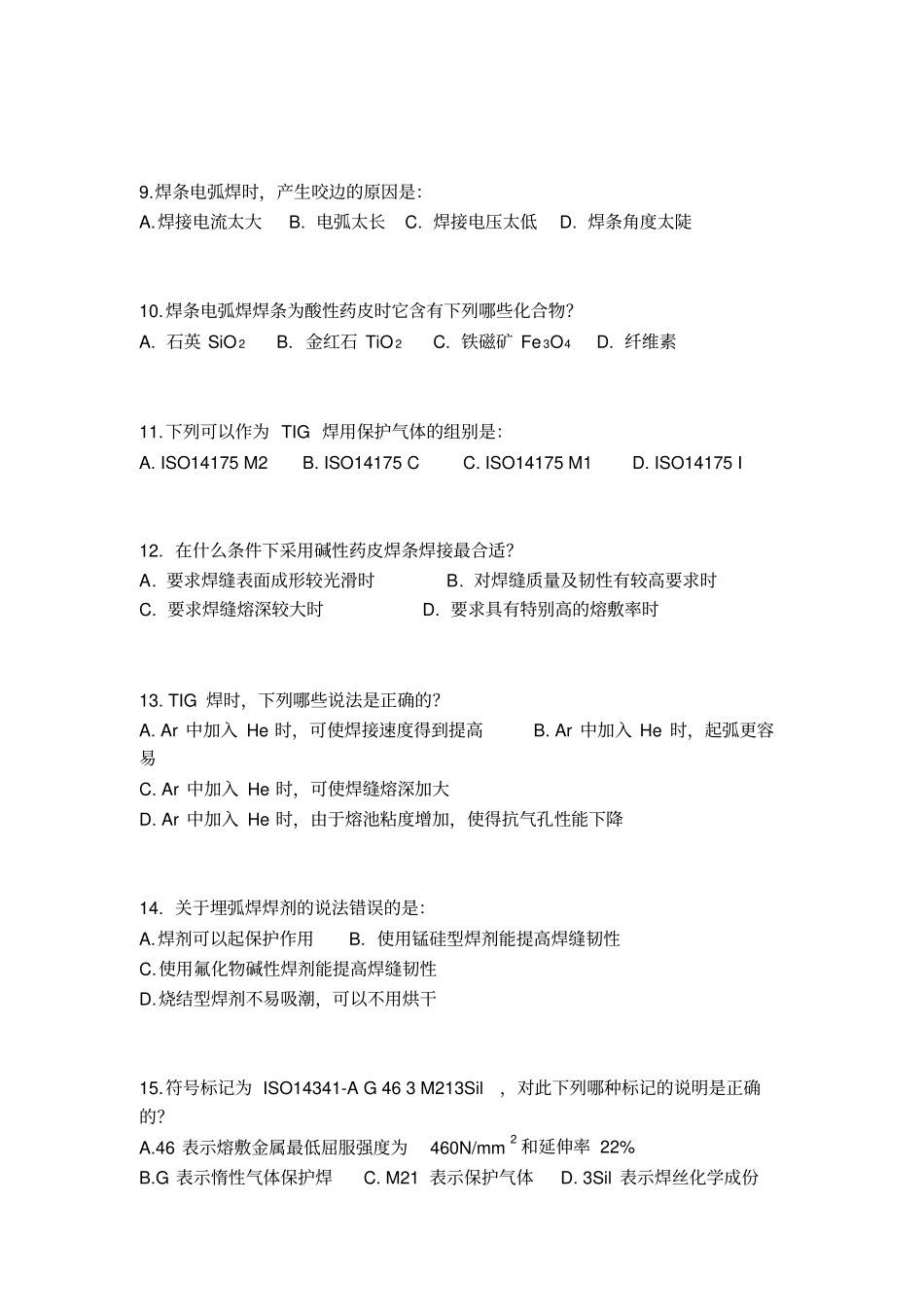 IWE工艺复习试题及答案剖析_第2页
