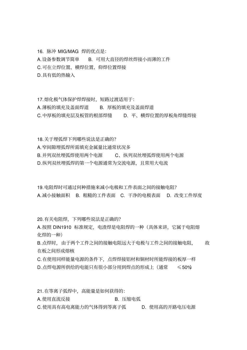 IWE工艺复习试题及答案剖析_第3页