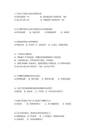 IWE工艺复习试题及答案剖析