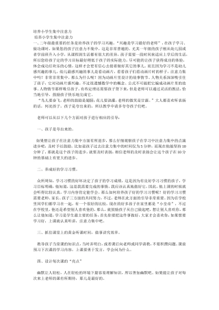 培养小学生集中注意力