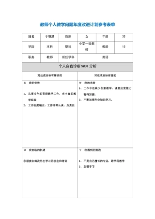 教师个人教学问题年度改进计划参考表