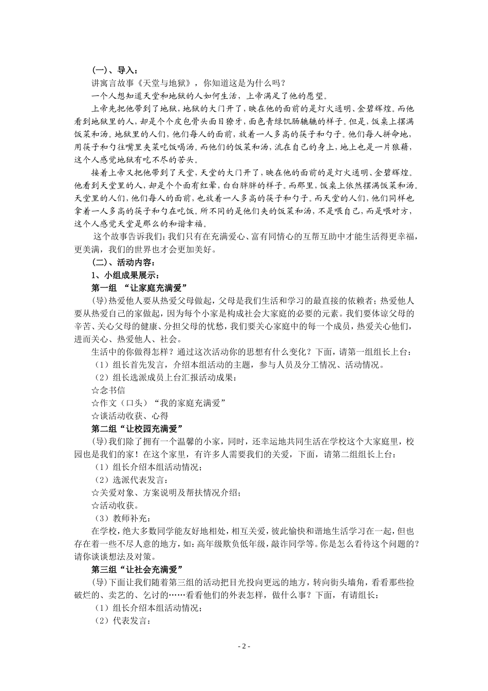 八上：《让世界充满爱》活动设计_第2页